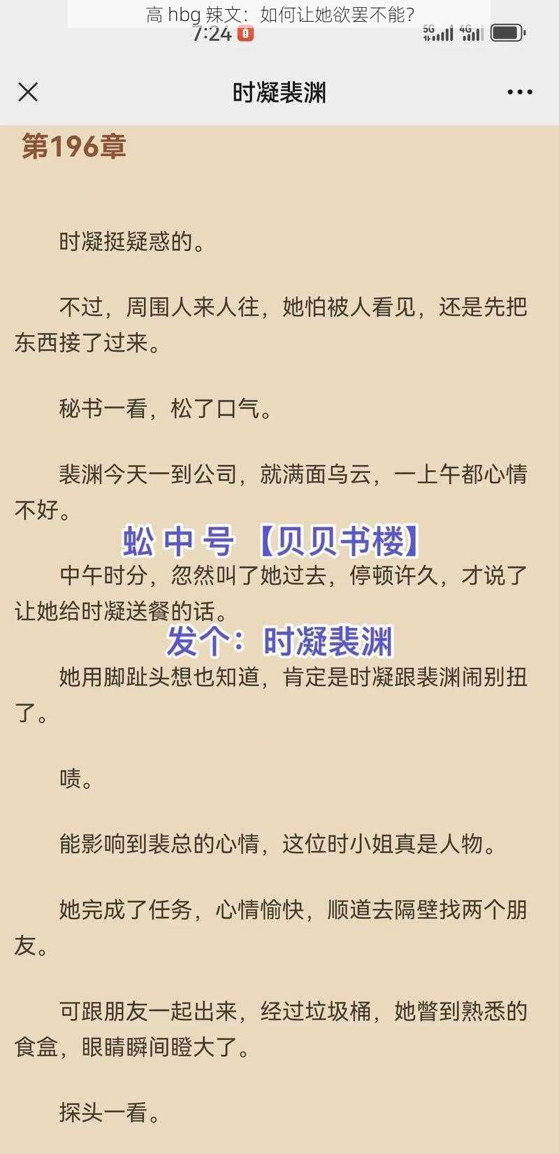 高 hbg 辣文:如何让她欲罢不能?