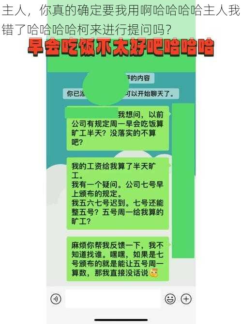 主人，你真的确定要我用啊哈哈哈哈主人我错了哈哈哈哈柯来进行提问吗？