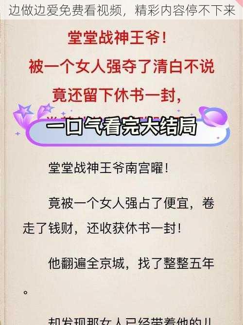 边做边爱免费看视频，精彩内容停不下来