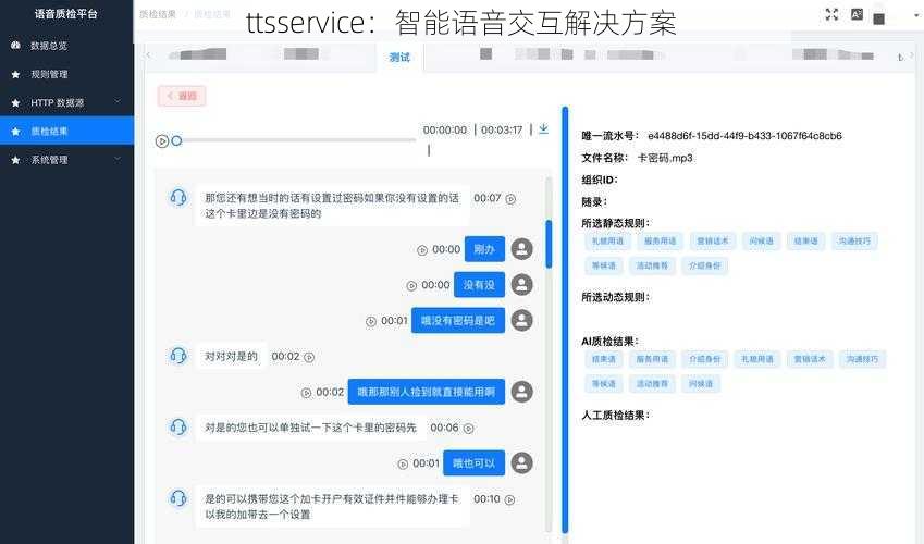 ttsservice：智能语音交互解决方案