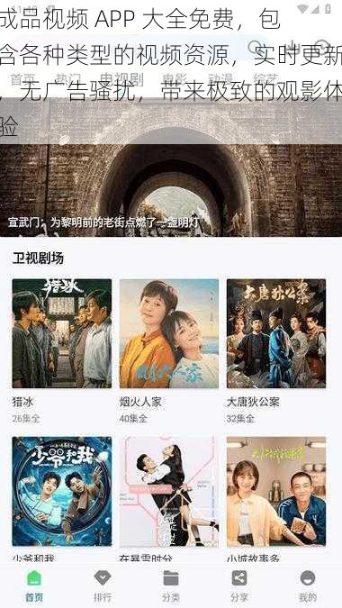 成品视频 APP 大全免费，包含各种类型的视频资源，实时更新，无广告骚扰，带来极致的观影体验
