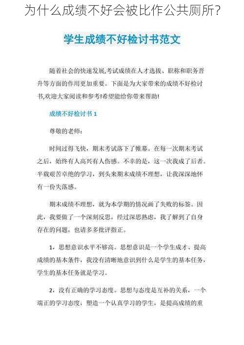 为什么成绩不好会被比作公共厕所？