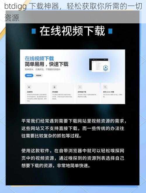 btdigg 下载神器，轻松获取你所需的一切资源