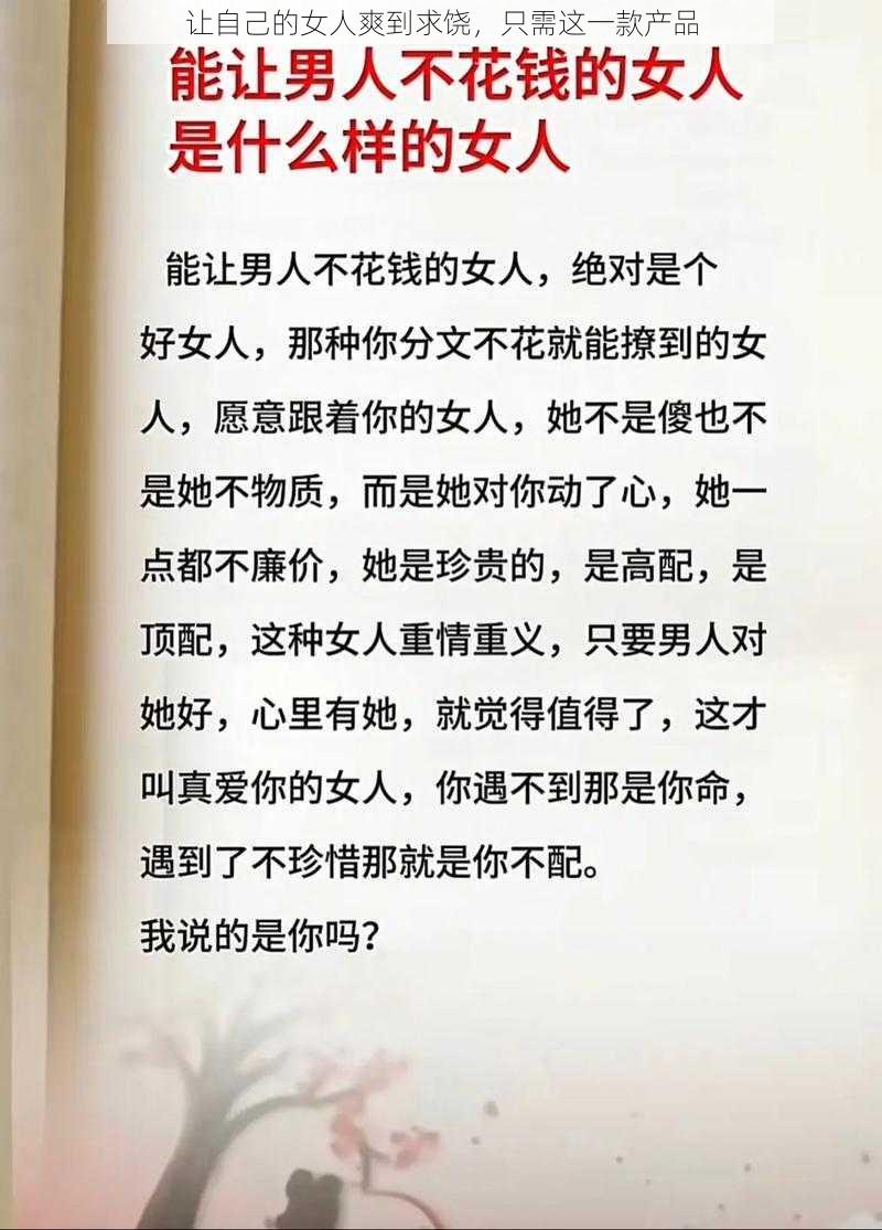 让自己的女人爽到求饶,只需这一款产品