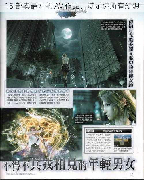 15 部卖最好的 AV 作品,满足你所有幻想