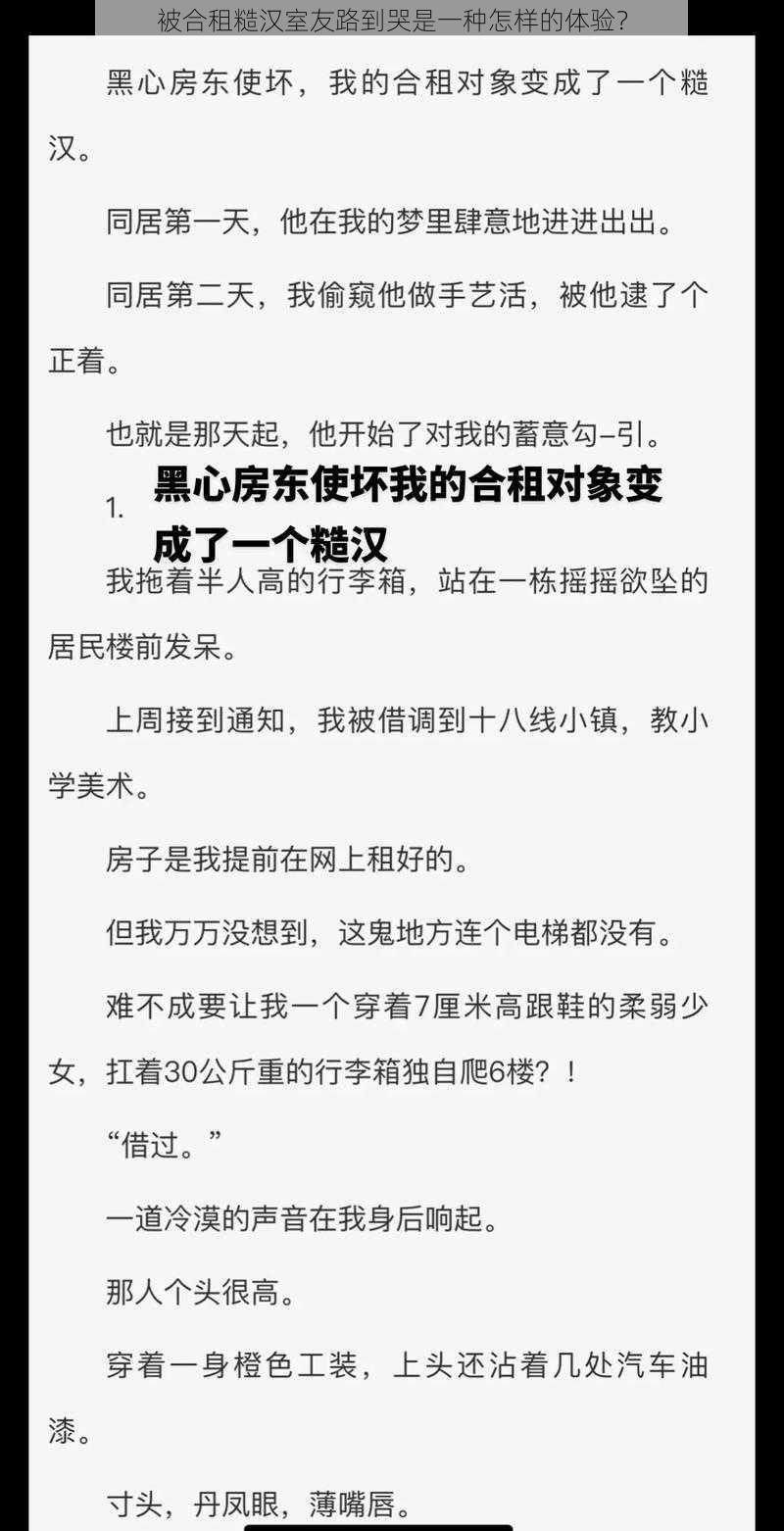 被合租糙汉室友路到哭是一种怎样的体验?