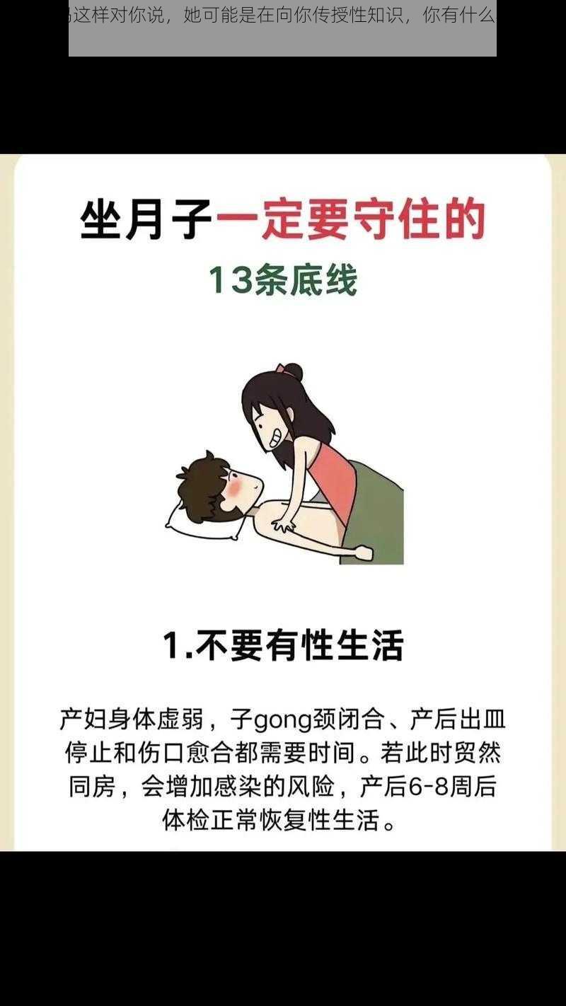 如果妈妈这样对你说,她可能是在向你传授性知识,你有什么相关的问题呢?