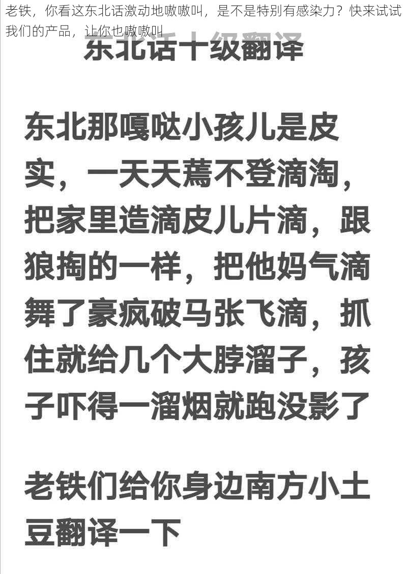 老铁,你看这东北话激动地嗷嗷叫,是不是特别有感染力?快来试试我们的产品,让你也嗷嗷叫