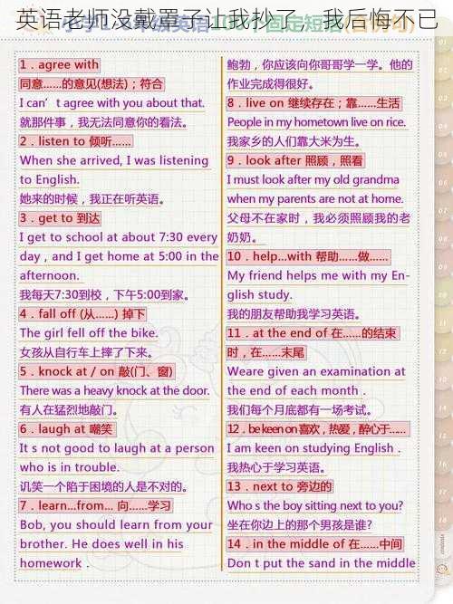 英语老师没戴罩子让我抄了,我后悔不已
