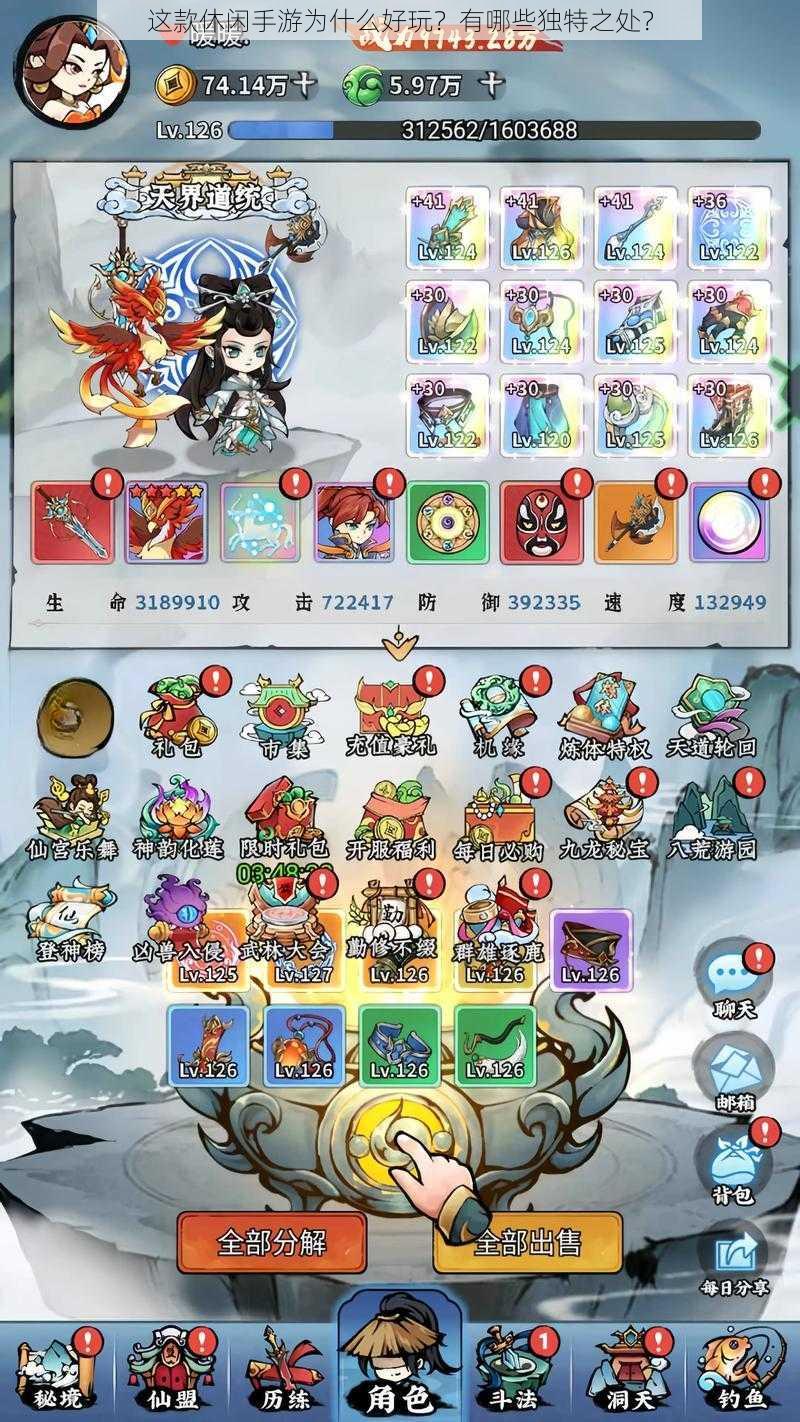 这款休闲手游为什么好玩?有哪些独特之处?