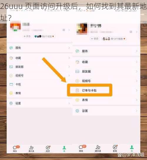 26uuu 页面访问升级后，如何找到其最新地址？