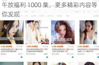 午放福利 1000 集，更多精彩内容等你发现