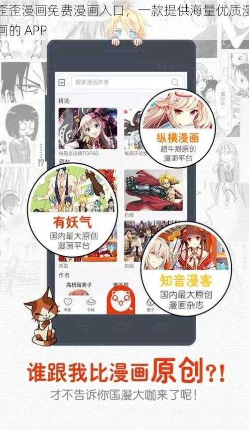 歪歪漫画免费漫画入口，一款提供海量优质漫画的 APP