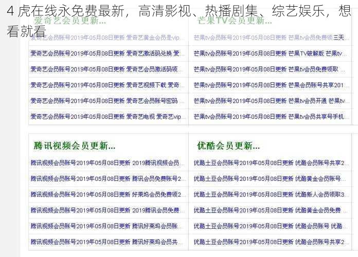 4 虎在线永免费最新，高清影视、热播剧集、综艺娱乐，想看就看