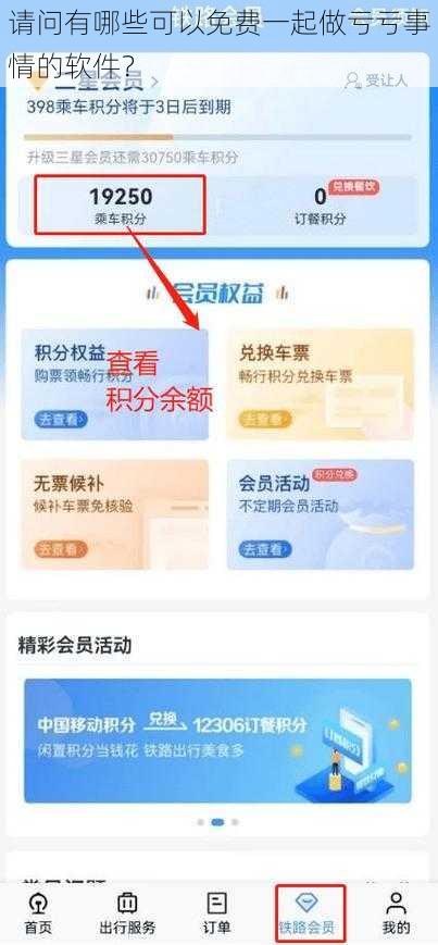 请问有哪些可以免费一起做亏亏事情的软件？