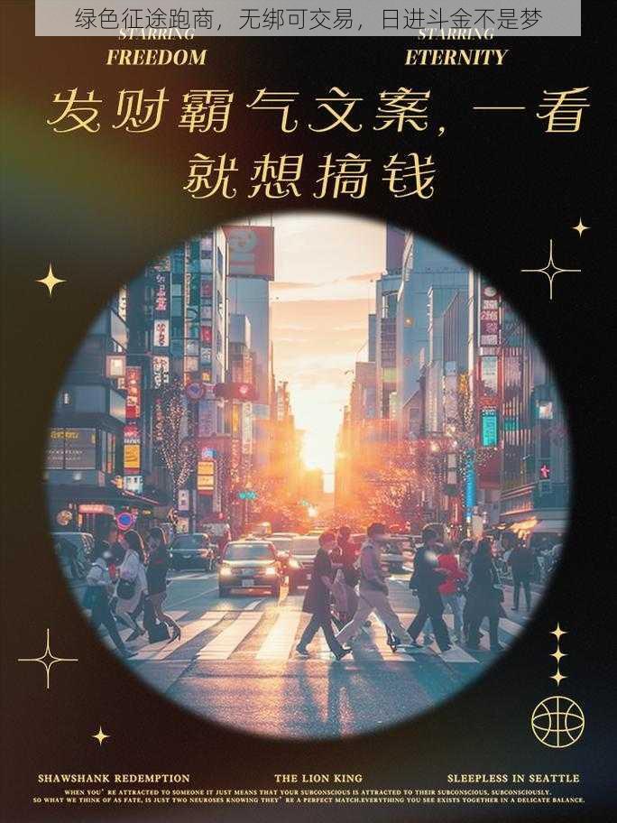 绿色征途跑商，无绑可交易，日进斗金不是梦