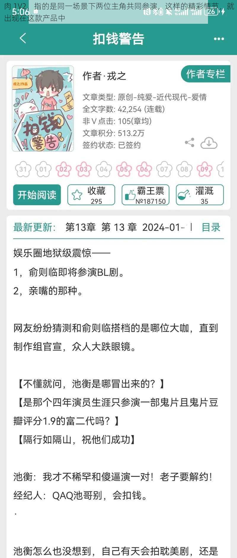 肉 1V2，指的是同一场景下两位主角共同参演，这样的精彩情节，就出现在这款产品中