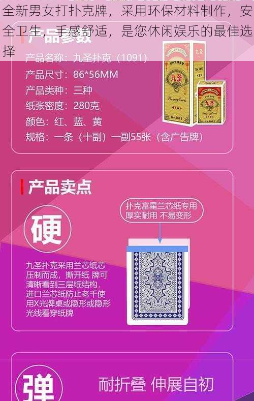 全新男女打扑克牌，采用环保材料制作，安全卫生，手感舒适，是您休闲娱乐的最佳选择