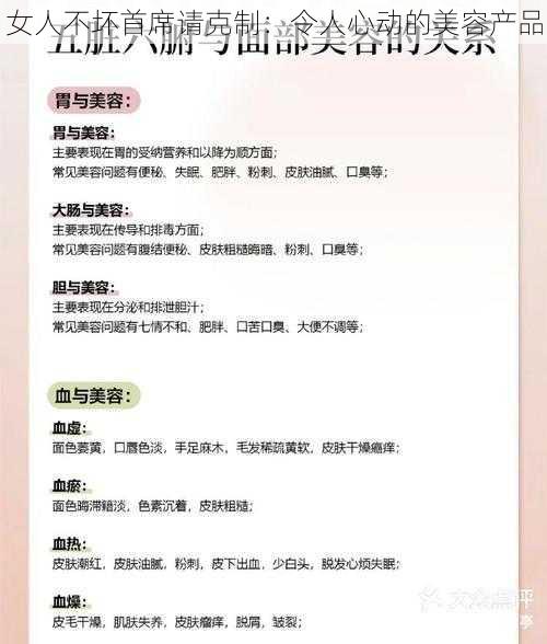 女人不坏首席请克制：令人心动的美容产品