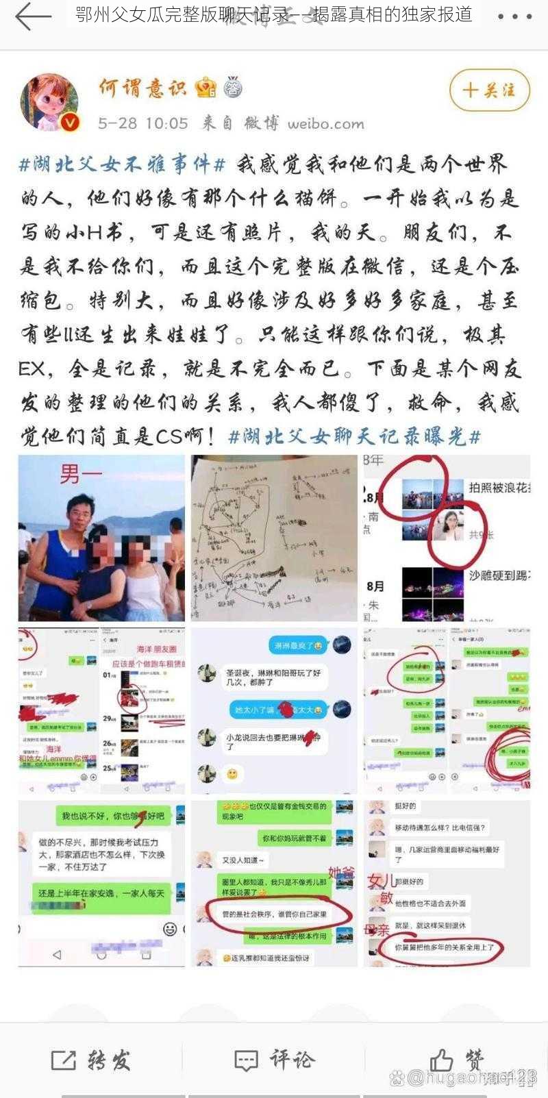 鄂州父女瓜完整版聊天记录——揭露真相的独家报道