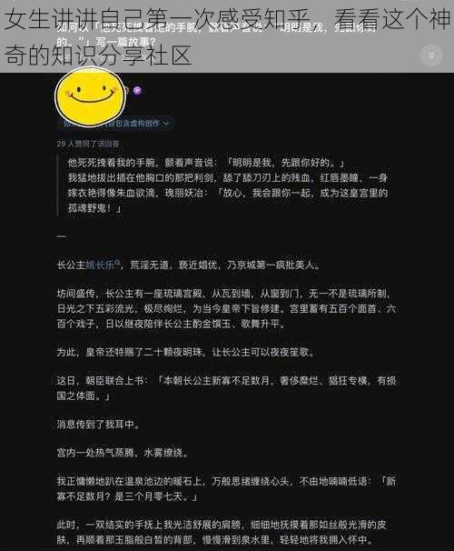 女生讲讲自己第一次感受知乎，看看这个神奇的知识分享社区