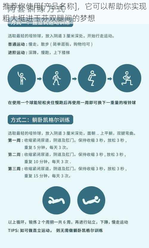 推荐你使用[产品名称]，它可以帮助你实现粗大挺进玉芬双腿间的梦想