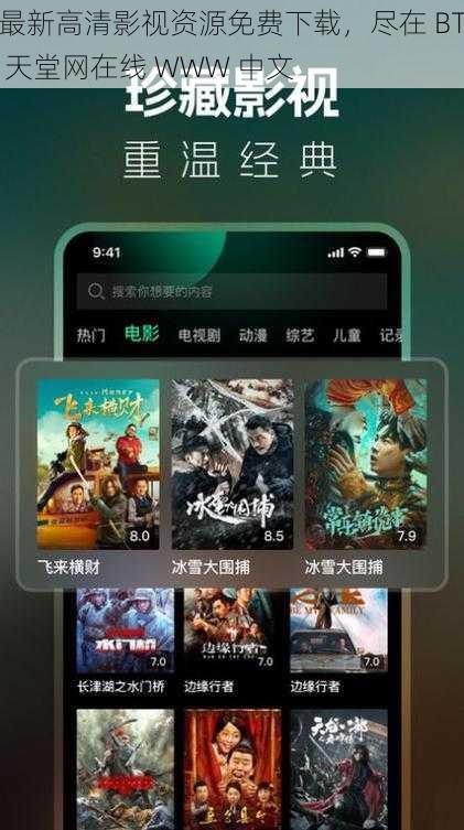 最新高清影视资源免费下载，尽在 BT 天堂网在线 WWW 中文