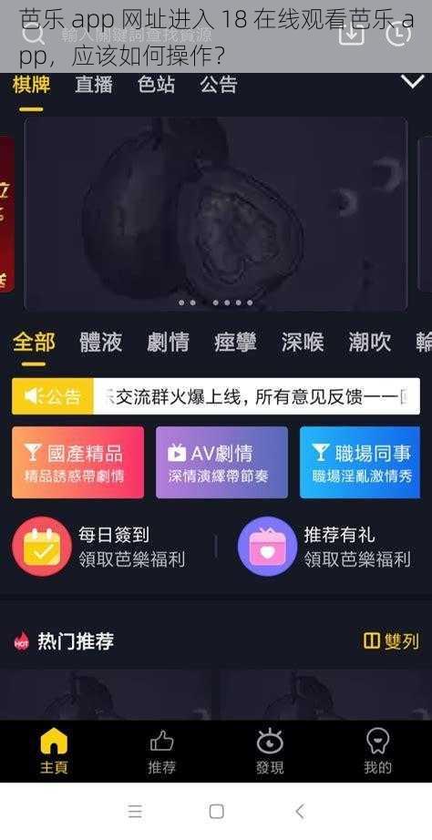 芭乐 app 网址进入 18 在线观看芭乐 app，应该如何操作？