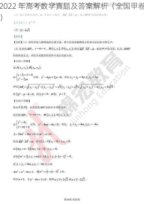 2022 年高考数学真题及答案解析（全国甲卷）