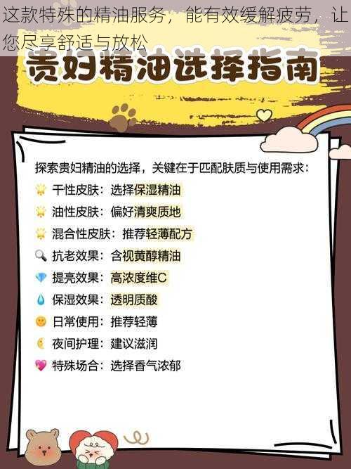 这款特殊的精油服务，能有效缓解疲劳，让您尽享舒适与放松