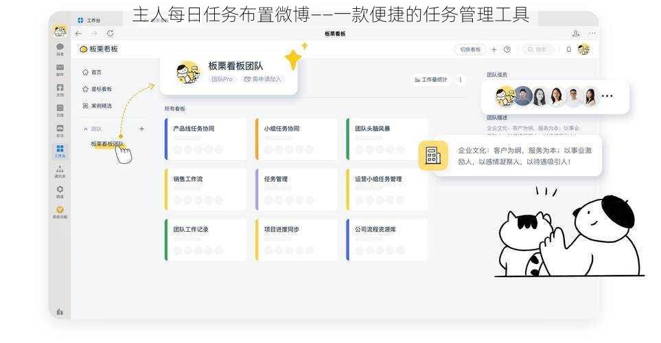 主人每日任务布置微博——一款便捷的任务管理工具