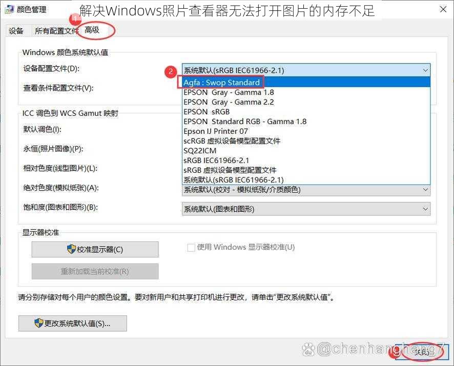 解决Windows照片查看器无法打开图片的内存不足