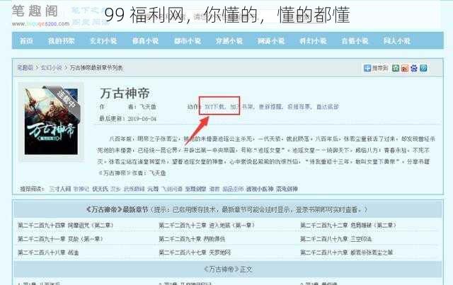 99 福利网，你懂的，懂的都懂