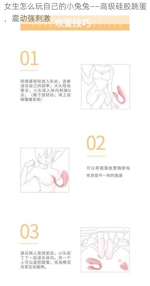 女生怎么玩自己的小兔兔——高级硅胶跳蛋，震动强刺激