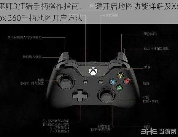 巫师3狂猎手柄操作指南：一键开启地图功能详解及Xbox 360手柄地图开启方法