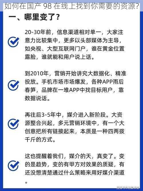 如何在国产 98 在线上找到你需要的资源？