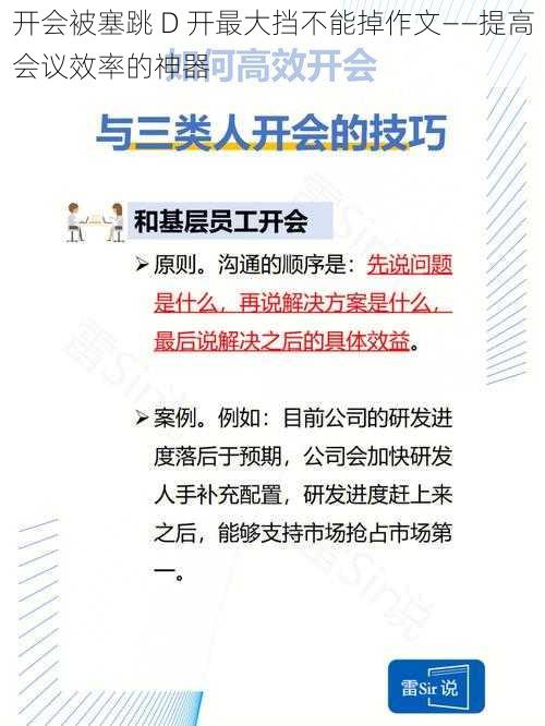 开会被塞跳 D 开最大挡不能掉作文——提高会议效率的神器