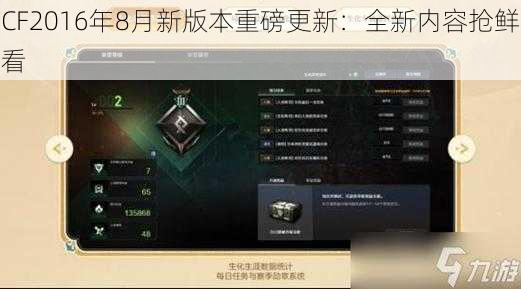 CF2016年8月新版本重磅更新：全新内容抢鲜看
