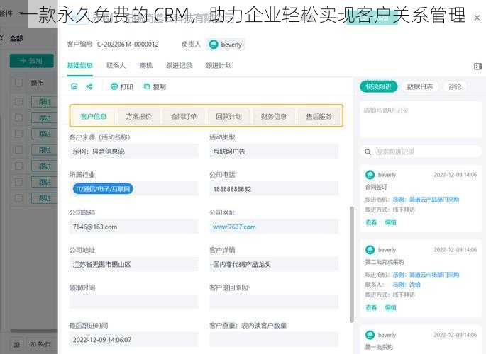 一款永久免费的 CRM，助力企业轻松实现客户关系管理