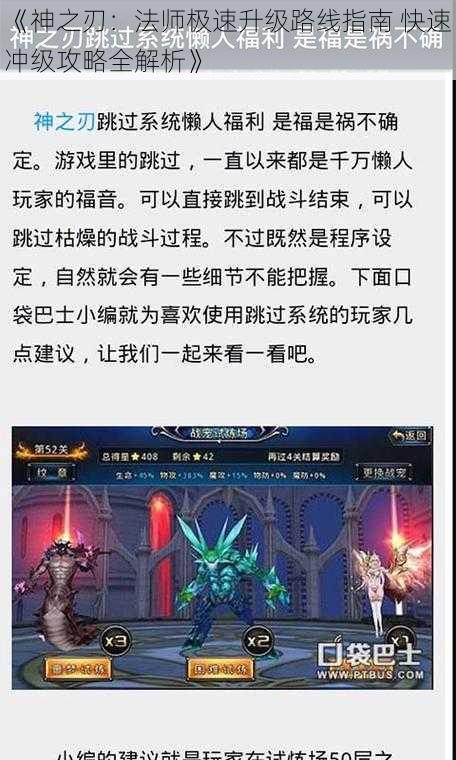 《神之刃：法师极速升级路线指南 快速冲级攻略全解析》