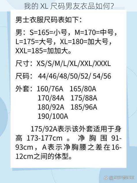 我的 XL 尺码男友衣品如何？