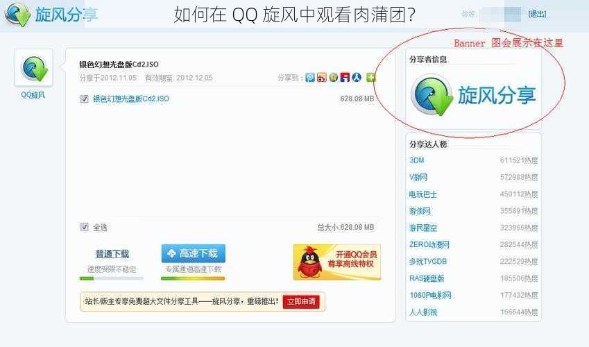 如何在 QQ 旋风中观看肉蒲团？