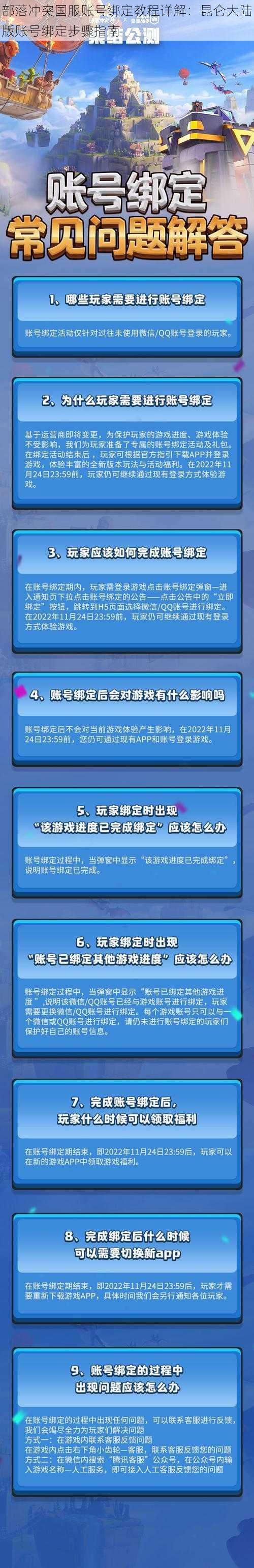 部落冲突国服账号绑定教程详解：昆仑大陆版账号绑定步骤指南