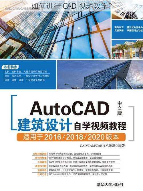 如何进行 CAD 视频教学？