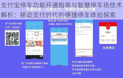 支付宝停车功能开通指南与智慧停车场技术解析：移动支付时代的便捷停车体验探索