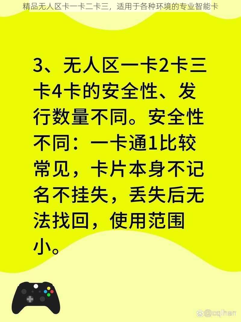 精品无人区卡一卡二卡三，适用于各种环境的专业智能卡