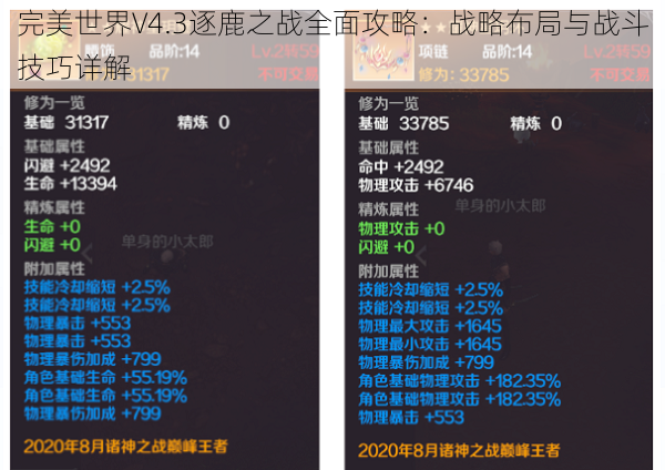 完美世界V4.3逐鹿之战全面攻略：战略布局与战斗技巧详解