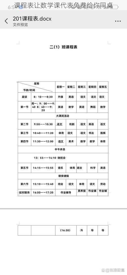 课程表让数学课代表免费给你同桌