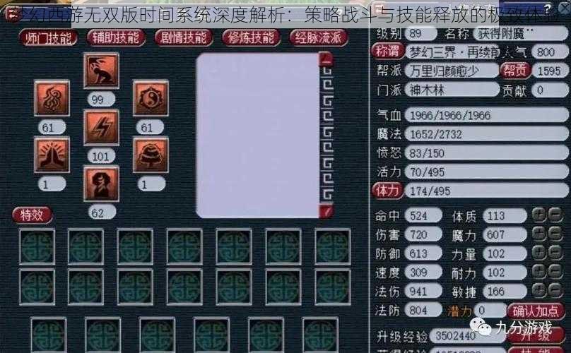 梦幻西游无双版时间系统深度解析：策略战斗与技能释放的极致体验