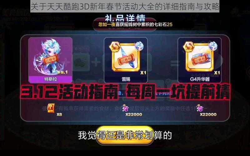 关于天天酷跑3D新年春节活动大全的详细指南与攻略